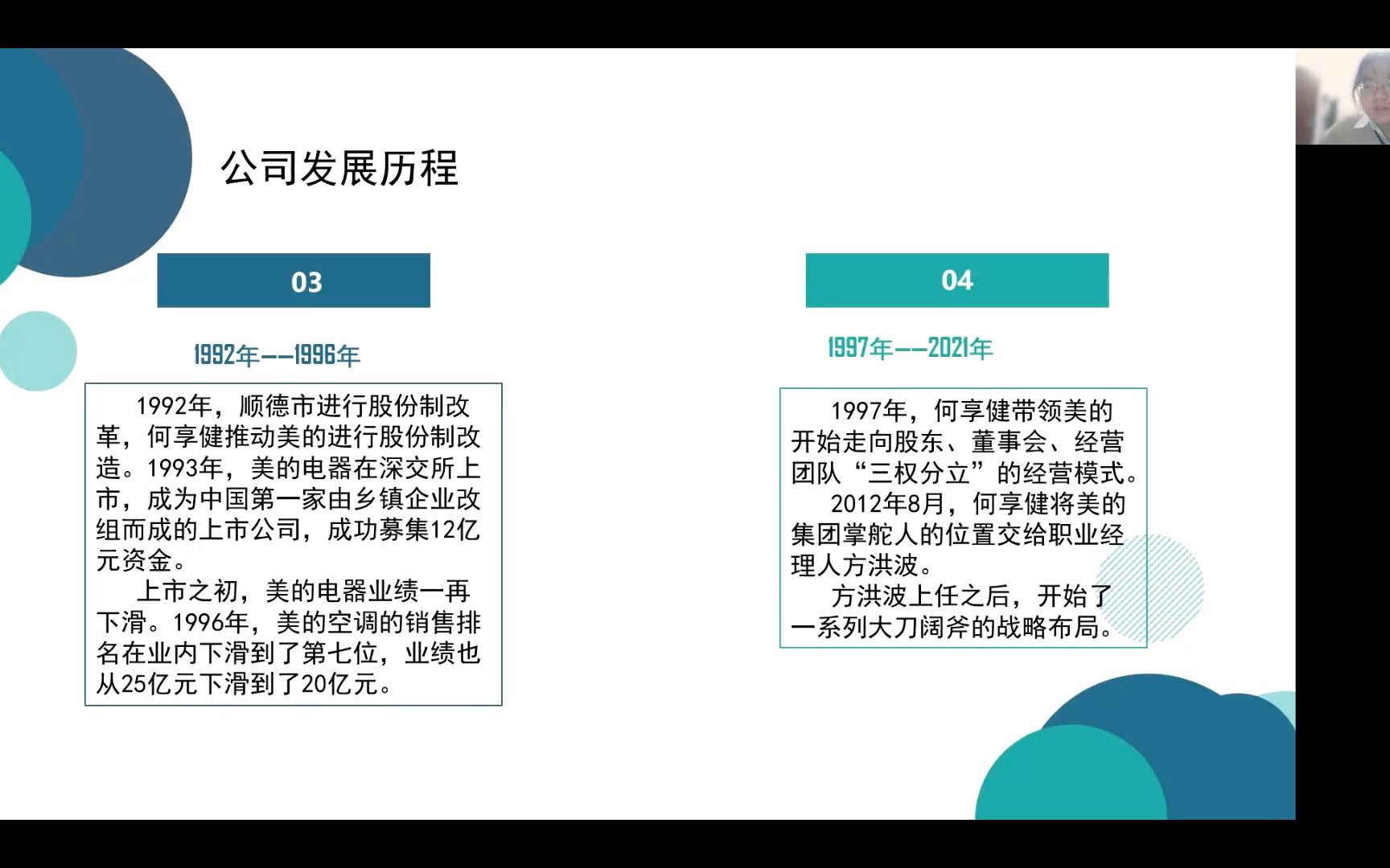 [图]217 美的集团的去家族化 农村区域发展2019-1班刘艺佳