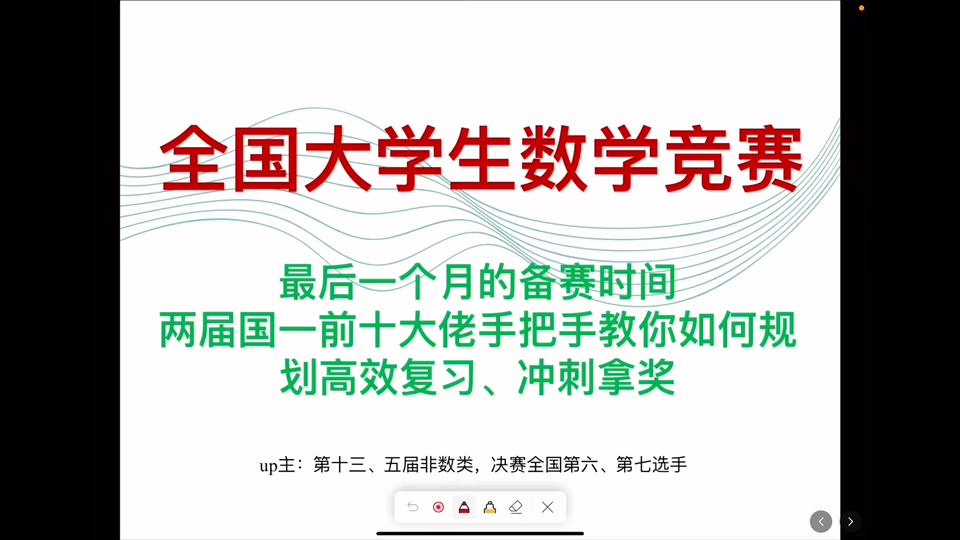 [图]距离第十六届全国大学生数学竞赛只有一个月了，还不知道如何备赛？让两届国一前十大佬来手把手教你！