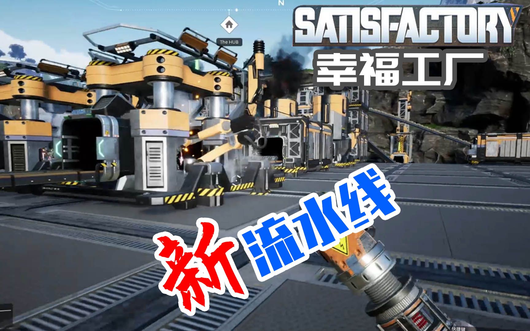 Satisfactory幸福工厂9新的流水线,专为强迫症建设哔哩哔哩bilibili