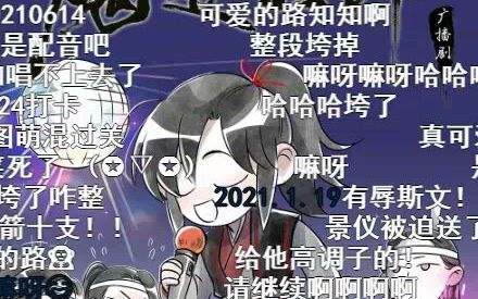 [图]广播剧《魔道祖师》路老师激情献唱《何以歌》真不愧是路雨生呀