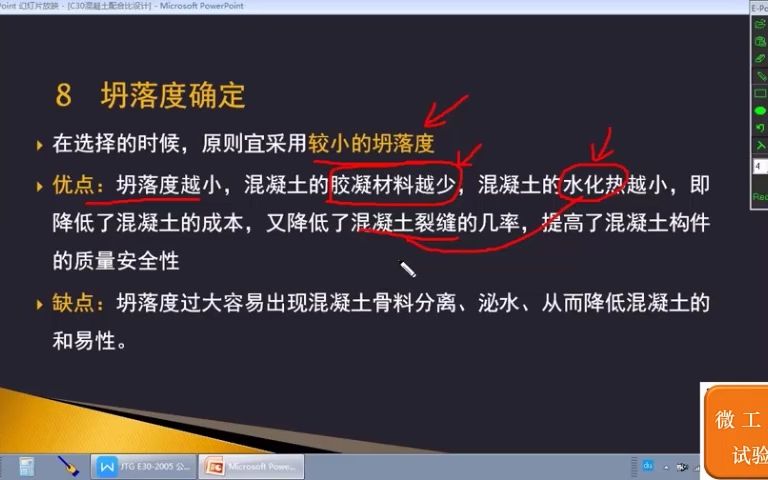 [图]混凝土配合比设计时，坍落度如何确定？|微工路试验检测视频