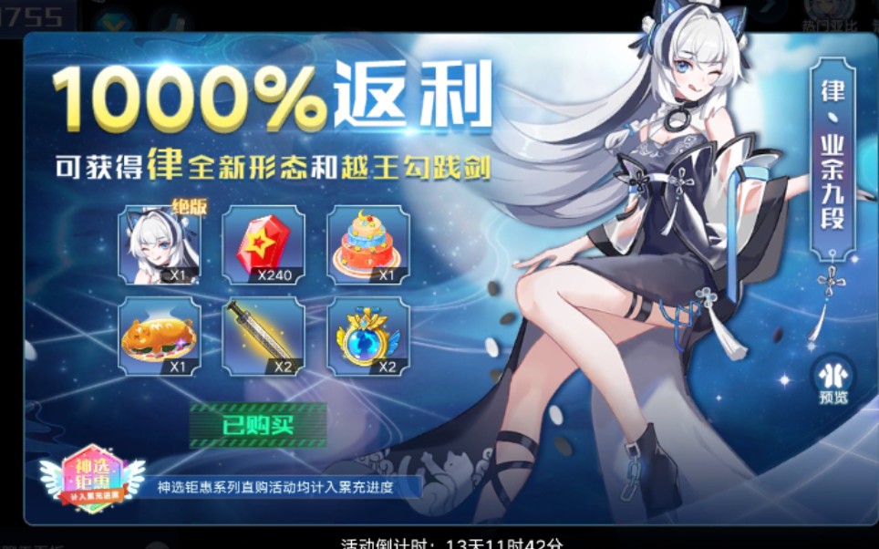 《奥拉星手游》律——业余九段双视角特效展示,12元带走