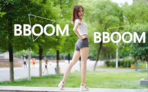 Download Video: 【零子酱】Bboom Bboom韩舞初投