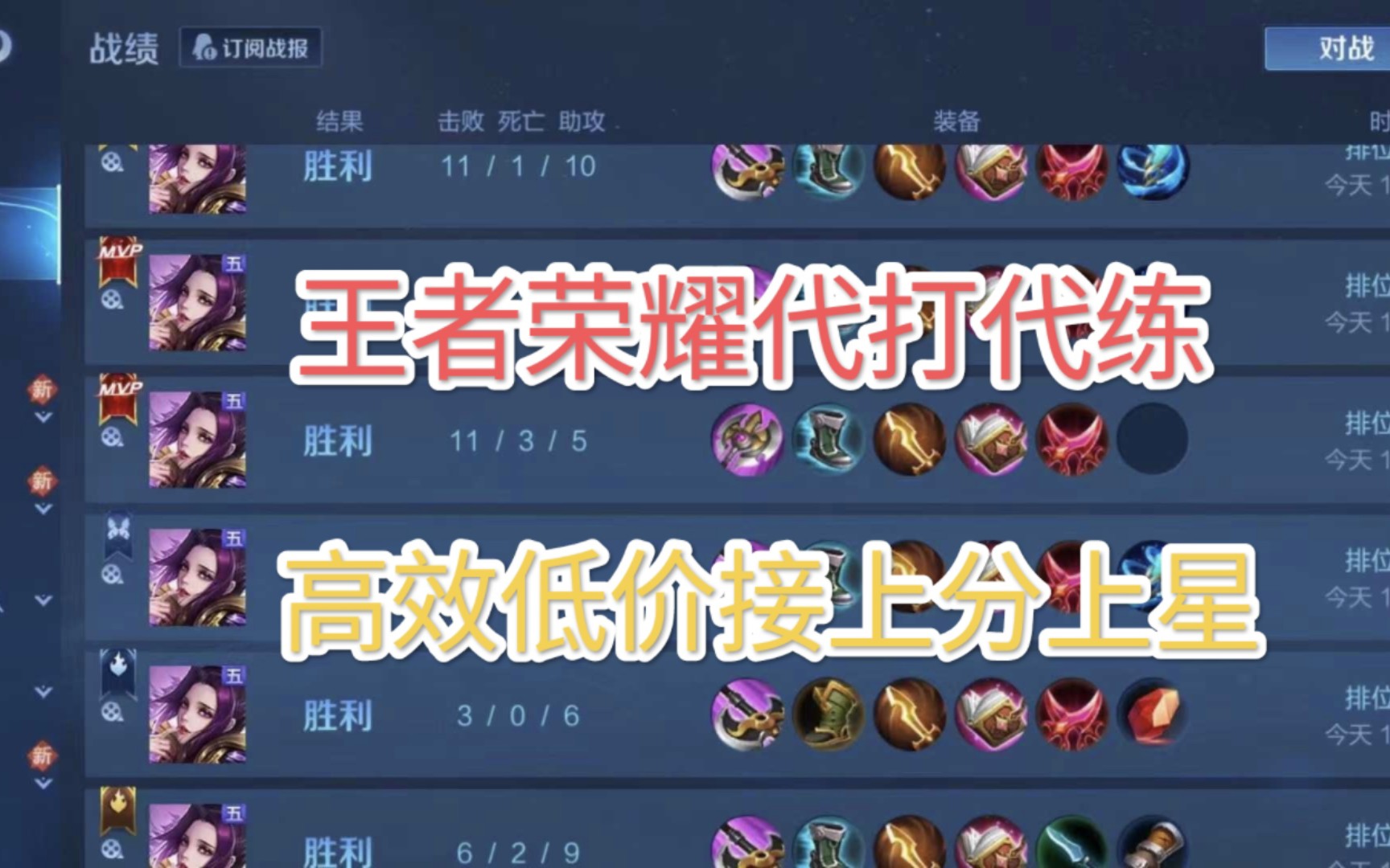 王者荣耀代练 低价代打排位巅峰包标主页加