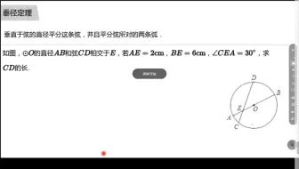 【垂径定理】初三数学之垂径定理及例题讲解～～妈妈再也不用担心我的数学啦