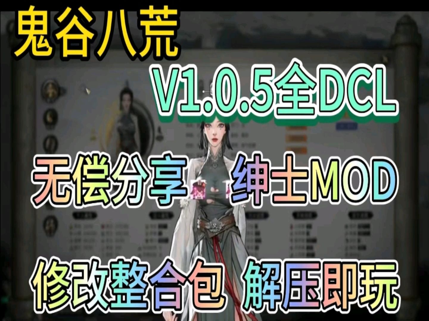 修仙新体验!《鬼谷八荒》v1.0.5手机+PC版,巨量MOD整合,免费下载分享哔哩哔哩bilibili演示