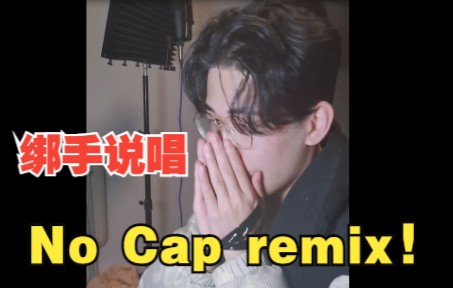 [图]【Pg one-No Cap remix】怀念17年的魔王他叫？？