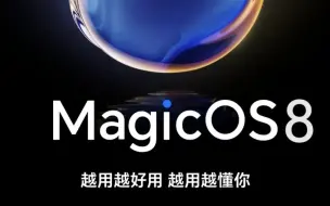 Скачать видео: 荣耀MagicOS 8.0升级名单曝光，你的手机在不在其中？