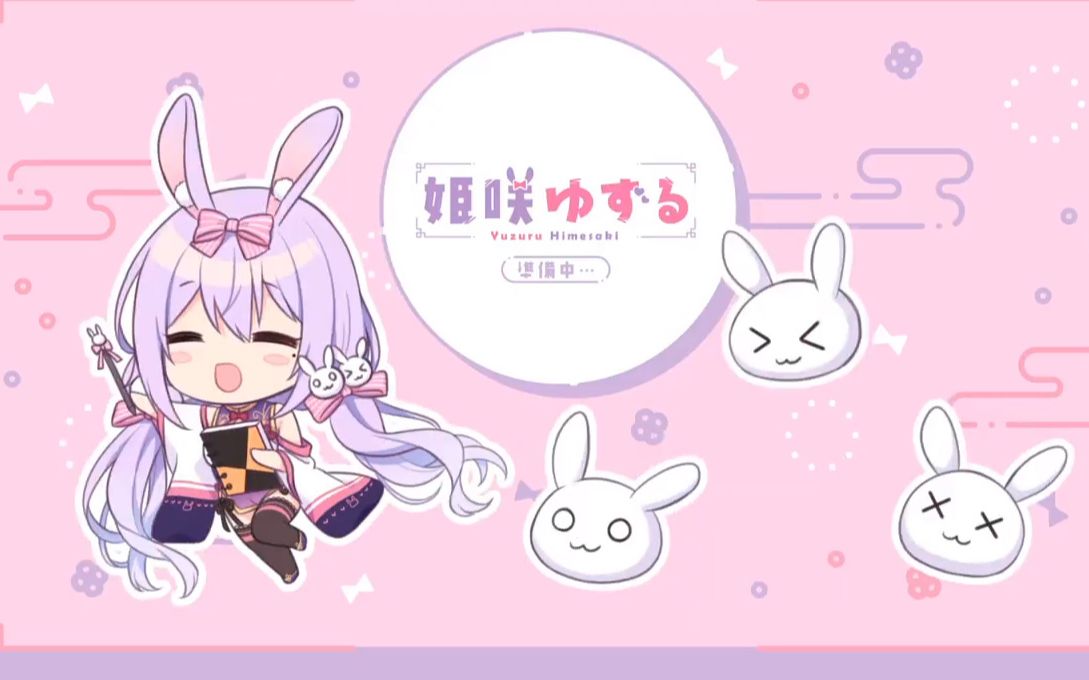 【熟肉】姬咲柚流的出道直播【新人Vtuber】哔哩哔哩bilibili