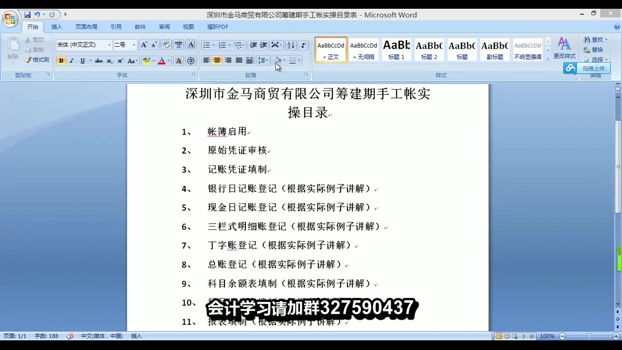 会计实务操作模拟实训中级会计实务学习计划初级会计实务视频教程哔哩哔哩bilibili