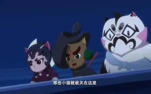 Video herunterladen: 京剧猫之乘风破浪 7