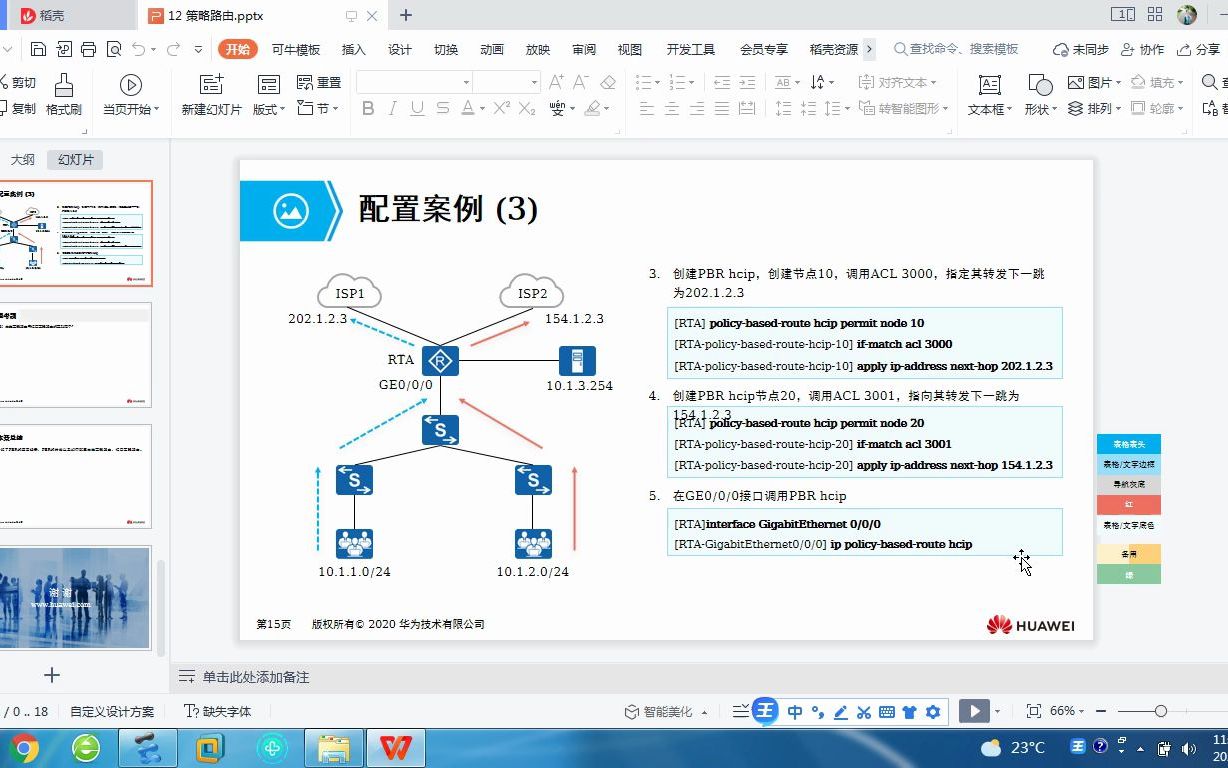 策略路由配置(2)哔哩哔哩bilibili