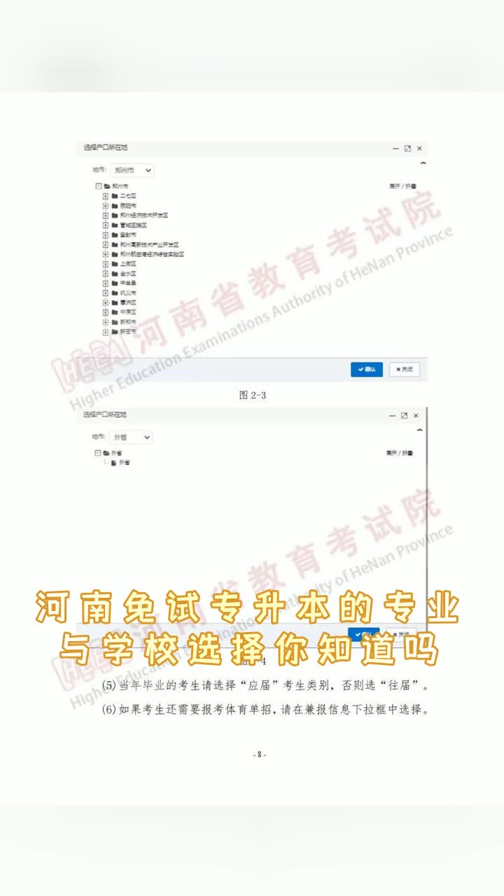 河南免试专升本的专业与学校选择你知道吗?还有哪些机会值得把握?哔哩哔哩bilibili