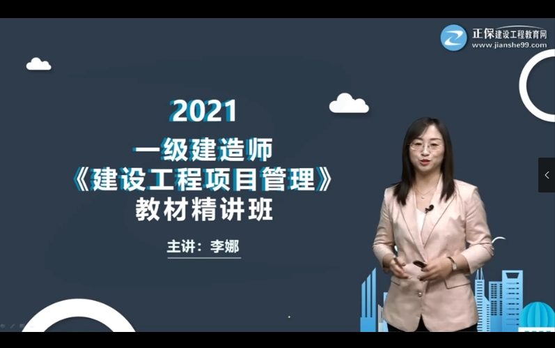 备考2022一建管理李娜有讲义