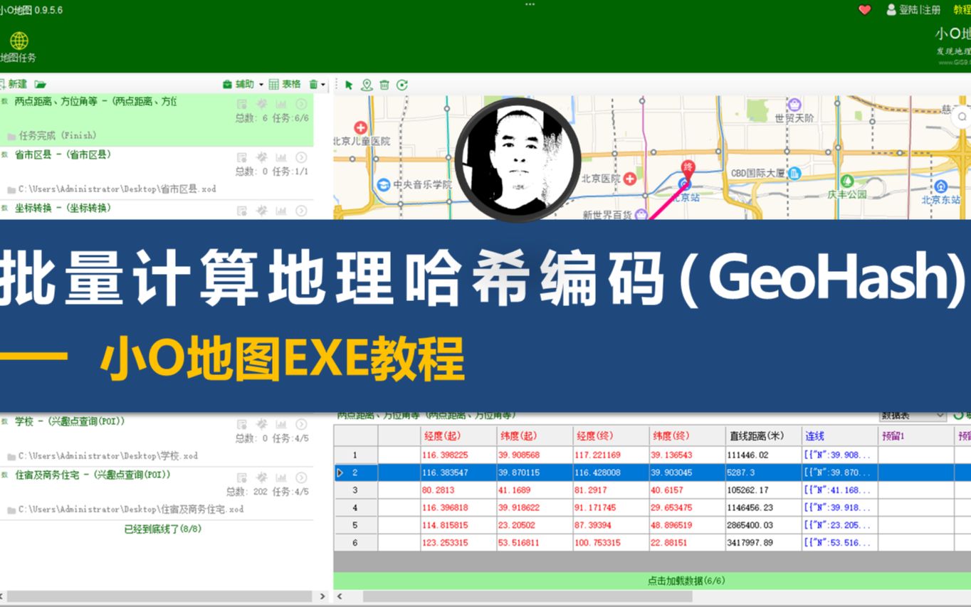 如何批量计算地理哈希编码(GeoHash)哔哩哔哩bilibili