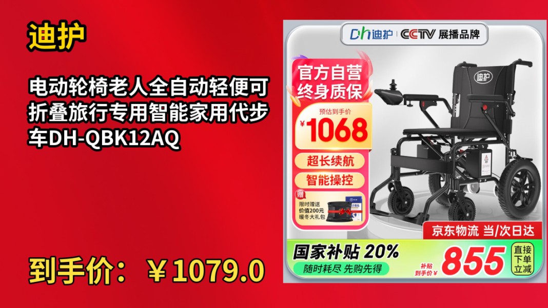 [120天新低]迪护电动轮椅老人全自动轻便可折叠旅行专用智能家用代步车DHQBK12AQ哔哩哔哩bilibili