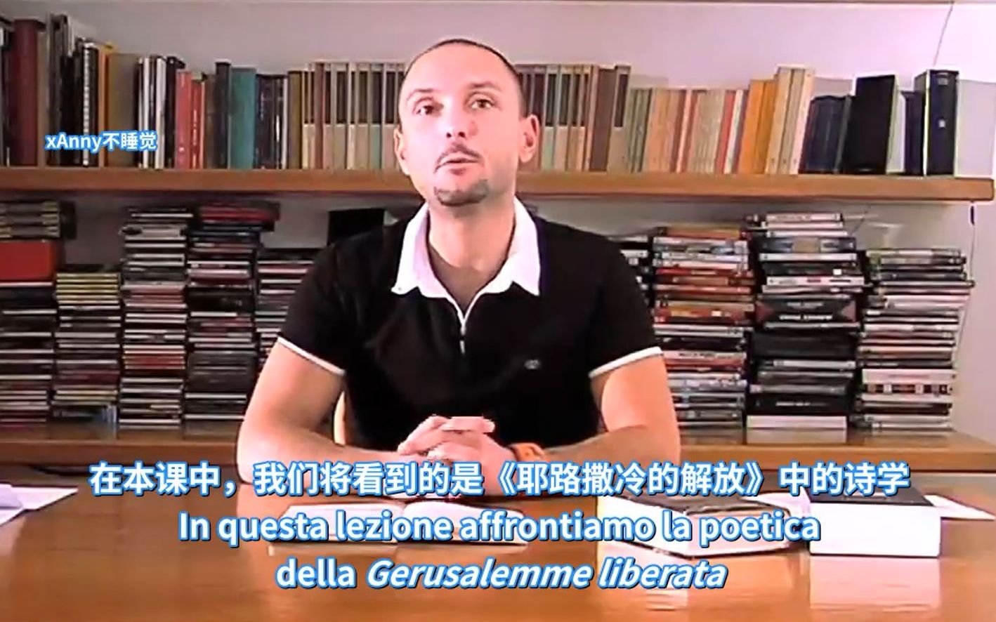 [图]【中意双语字幕】意大利文学——塔索：《耶路撒冷的解放》中的诗学