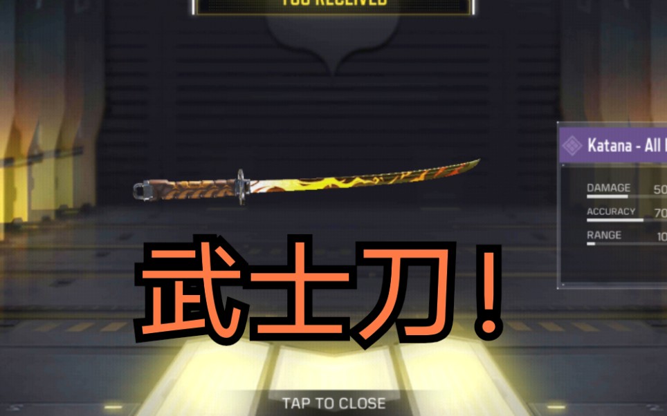 使命召唤手游国际服新转盘中了武士刀那还不赶快安排上