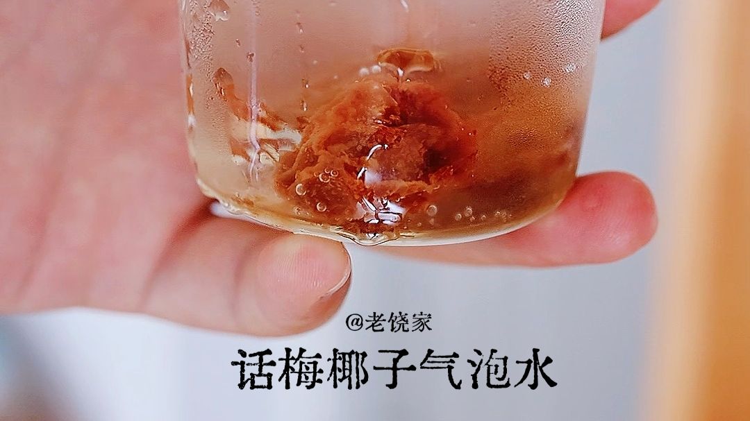 话梅椰气泡水！一口入魂🥥 话梅糖浆+冰椰子水+气泡水 酸甜裹着椰香，解腻又解暑 夏天的快乐直接锁死！ #话梅椰子气泡水 #夏日饮品 #解暑神器#老饶家