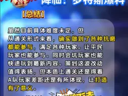 DNF手游困难罗特斯武器首饰再升级，骨戒或将淘汰在即？