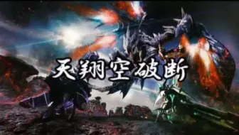 Mhxx Fleglance 空战风格弓射出的弓箭到底是蓄力阶段几 哔哩哔哩 Bilibili