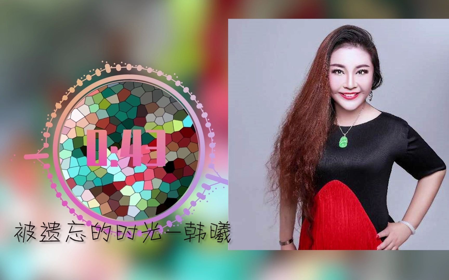 FM人人音乐:被遗忘的时光女低音韩曦哔哩哔哩bilibili