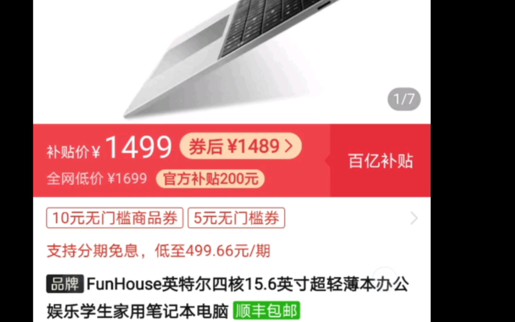 拼多多上最便宜百亿补贴笔记本,仅需1499!真的靠谱吗?哔哩哔哩bilibili