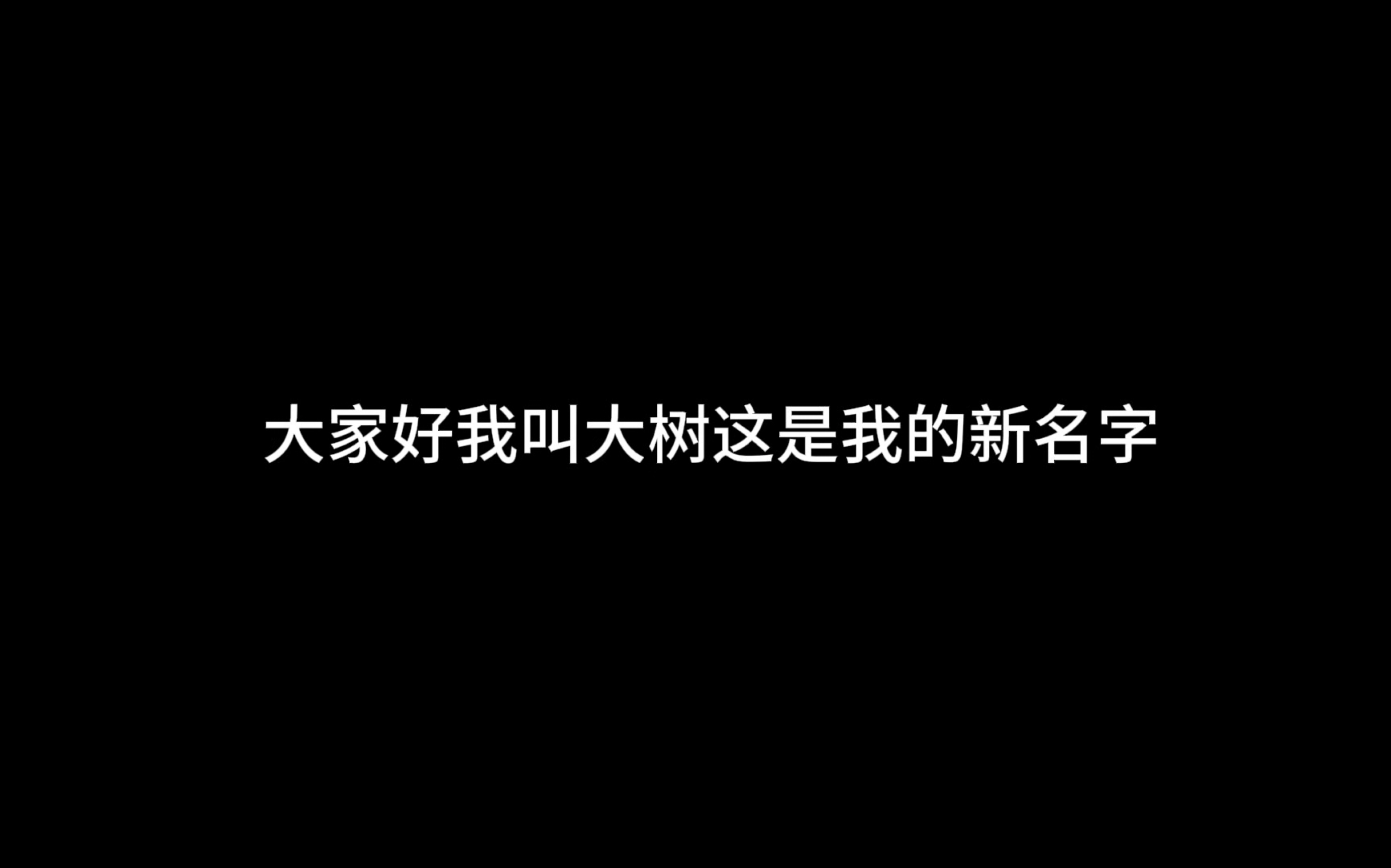 遇到一个萌新她叫我大树网络游戏热门视频