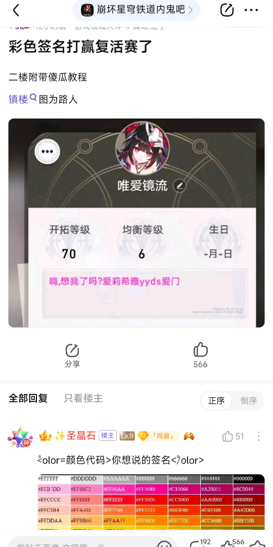 吧友:崩铁彩色签名打赢复活赛了哔哩哔哩bilibili