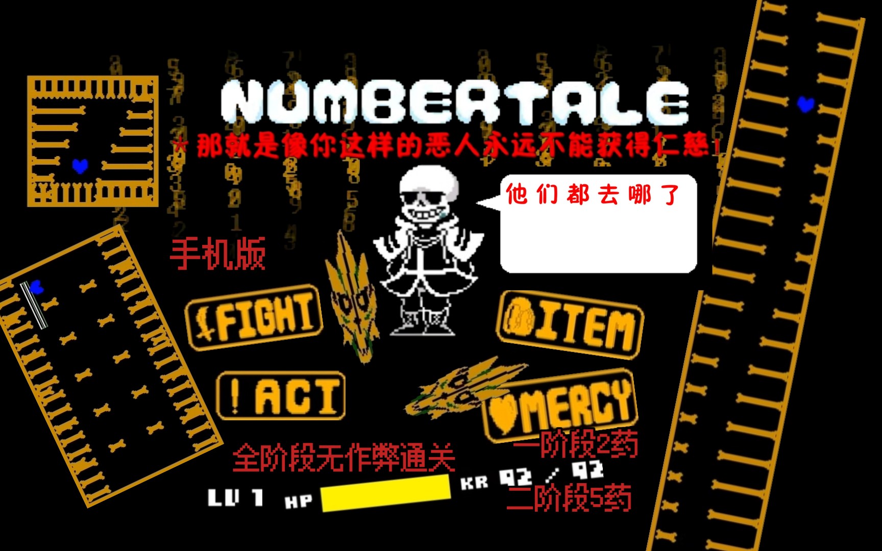 numbertale/噩梦终结 number sans手机版全阶段无作弊通关