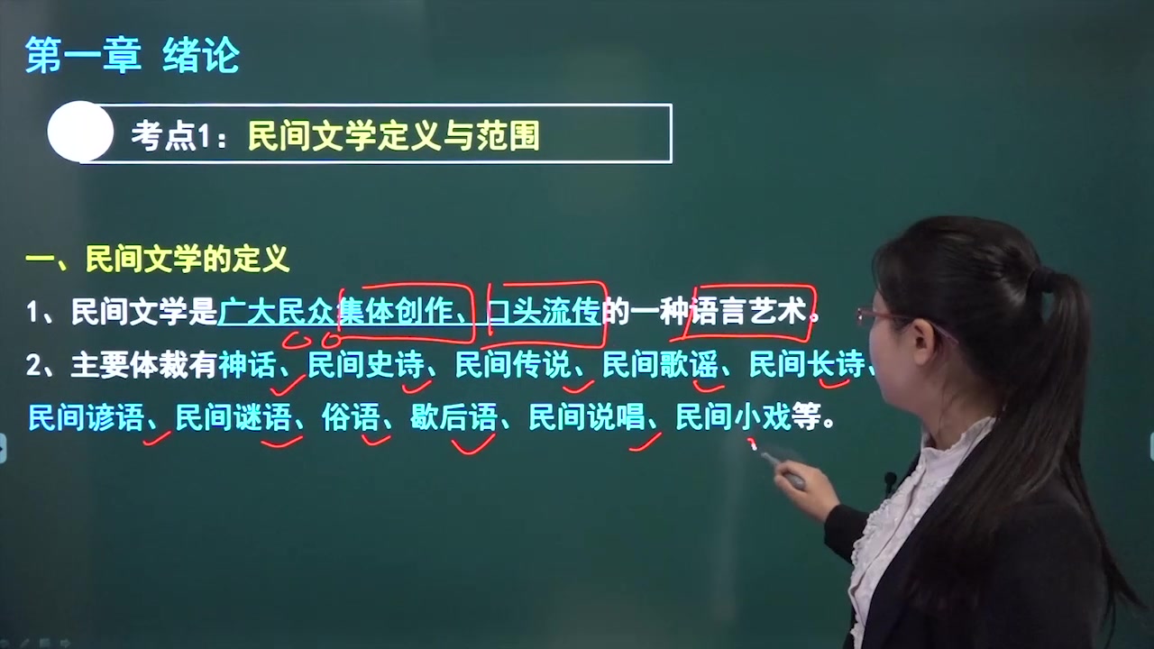 [图]民间文学概论 汉语言文学 自考