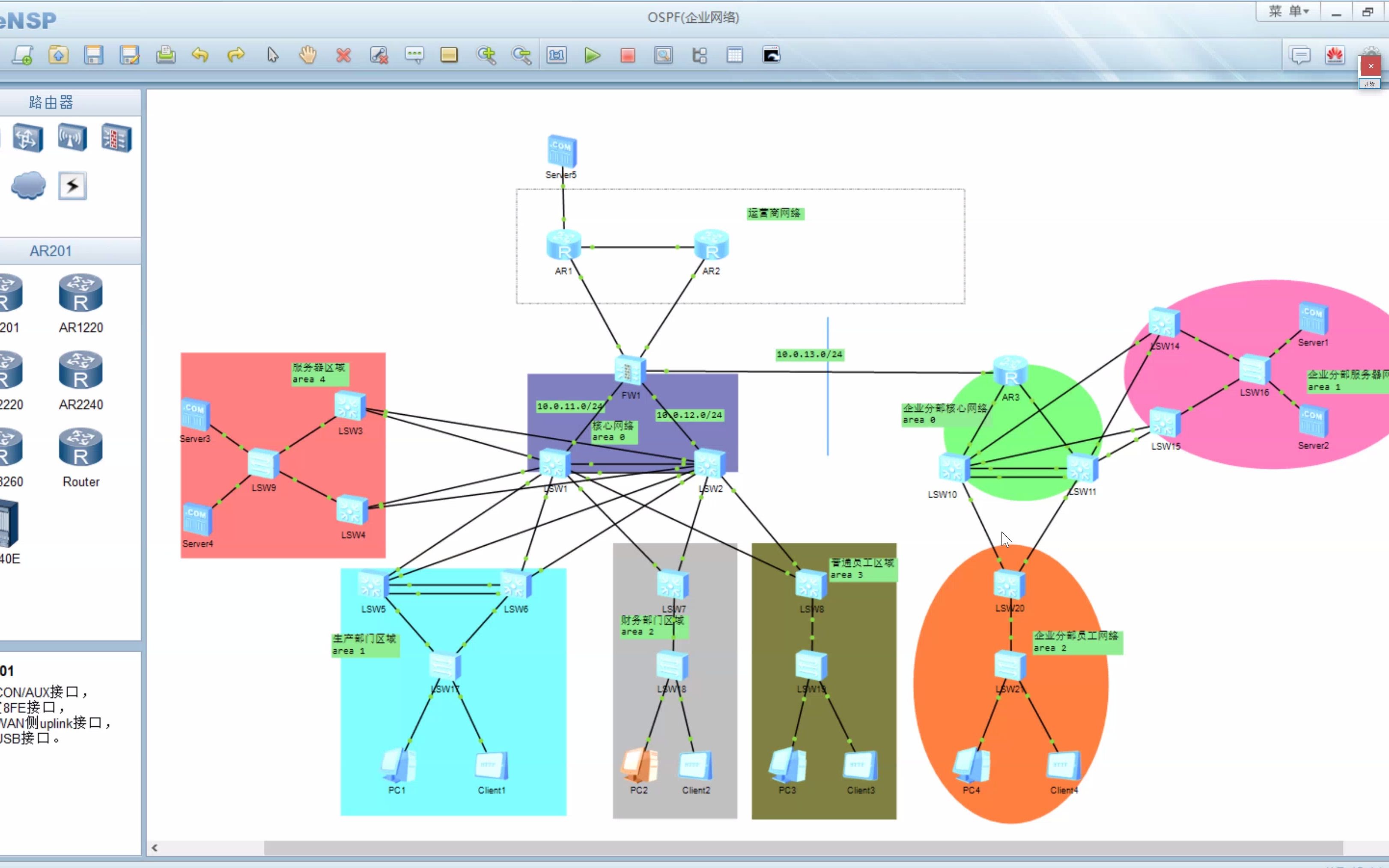 运用ospf路由实现大型局域网络互联互通,配置思路过程及验证哔哩哔哩bilibili