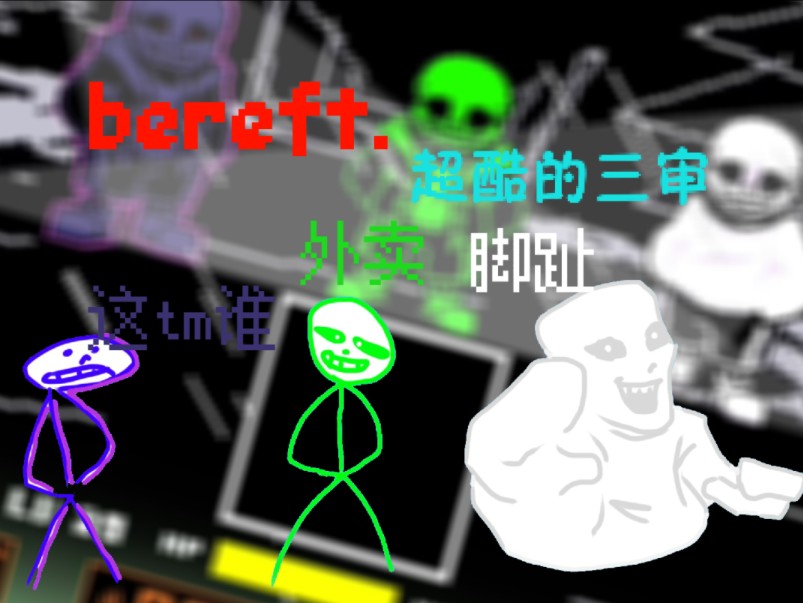 【60fps/1080p】bereft.精彩开头预览版哔哩哔哩bilibili