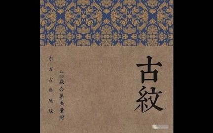 40款中国风古典底纹古代传统纹样日式中式矢量包装设计背景图案EPS AI哔哩哔哩bilibili