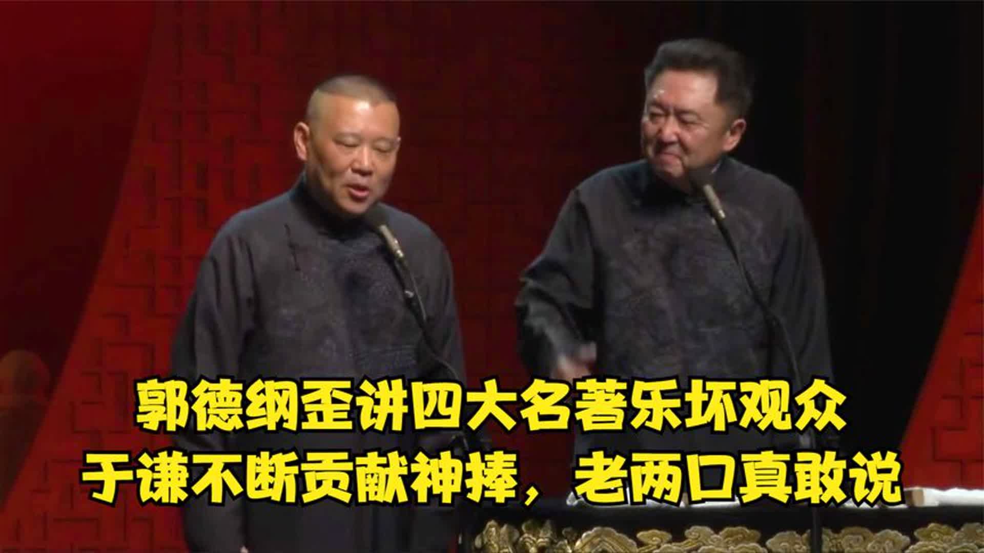 四大名著相声图片