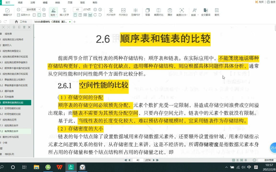 [图]【数据结构 第2章线性表】广东专升本 计算机基础与程序设计 跨专业零基础