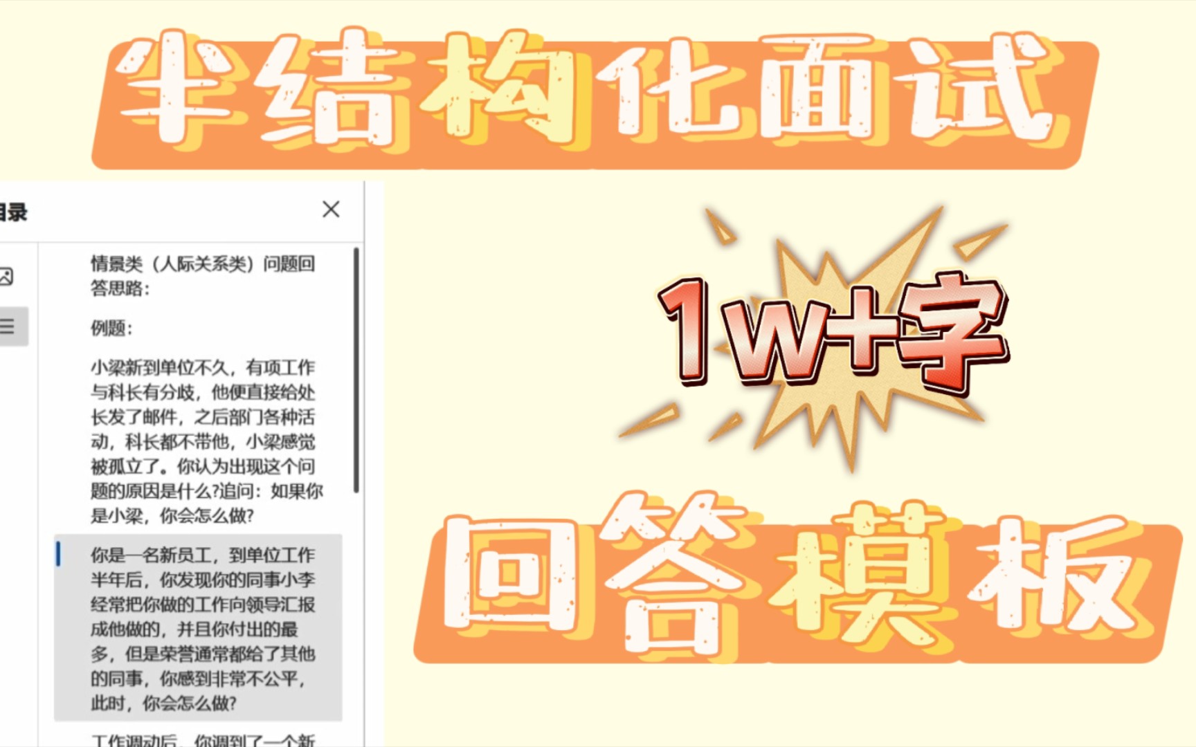 秋招面试真题|半结构化面试最全回答模板|1w+字文档|银行央国企面试答案|面试秘籍哔哩哔哩bilibili