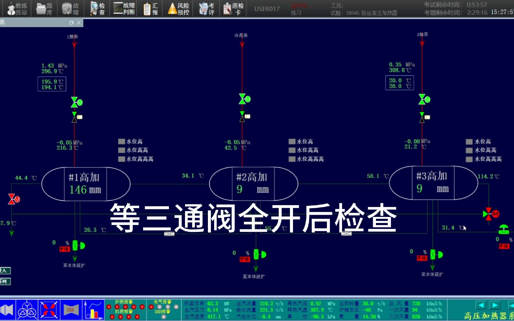 【330MW亚临界机组】【ZR040】投运高压加热器满分教学哔哩哔哩bilibili