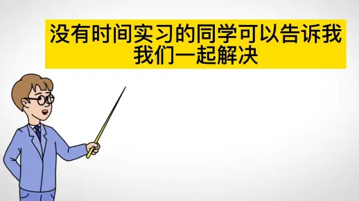 毕业生去单位实习，想要实习盖章，入职前需要注意这几点，否则白忙活