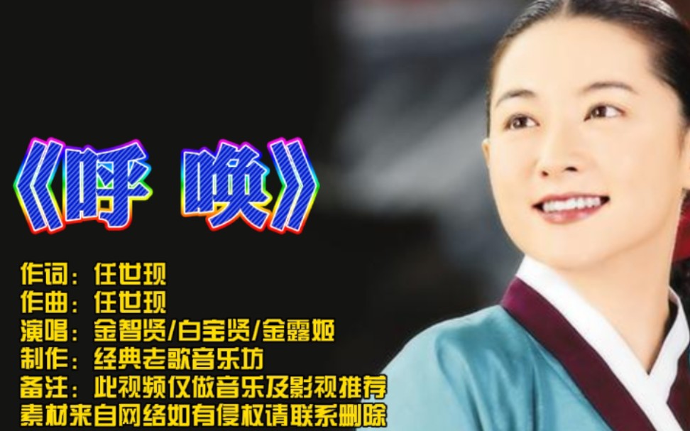 电视剧《大长今》主题曲《呼唤》音乐响起仿佛重回学生时代哔哩哔哩bilibili