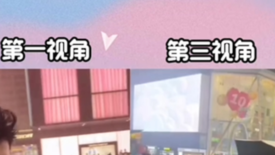 第一视角Vs第三视角哔哩哔哩bilibili