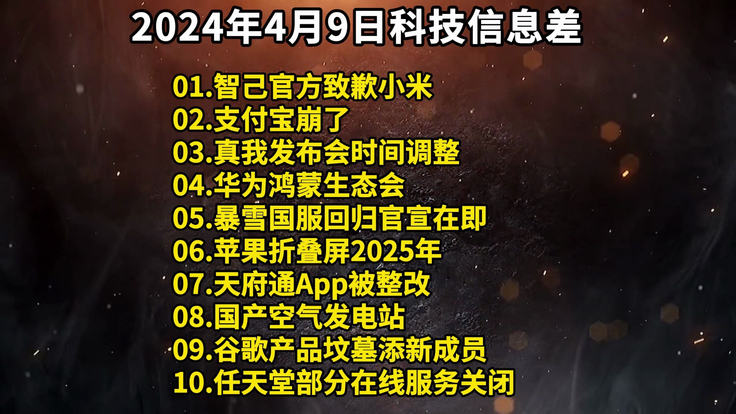 2024年4月9日科技信息差:科技快讯概览!哔哩哔哩bilibili