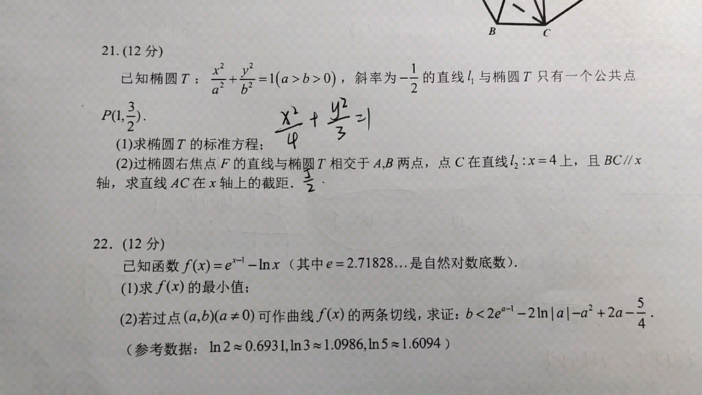 [图]深中四校联考圆锥曲线——高观之下 了无秘密