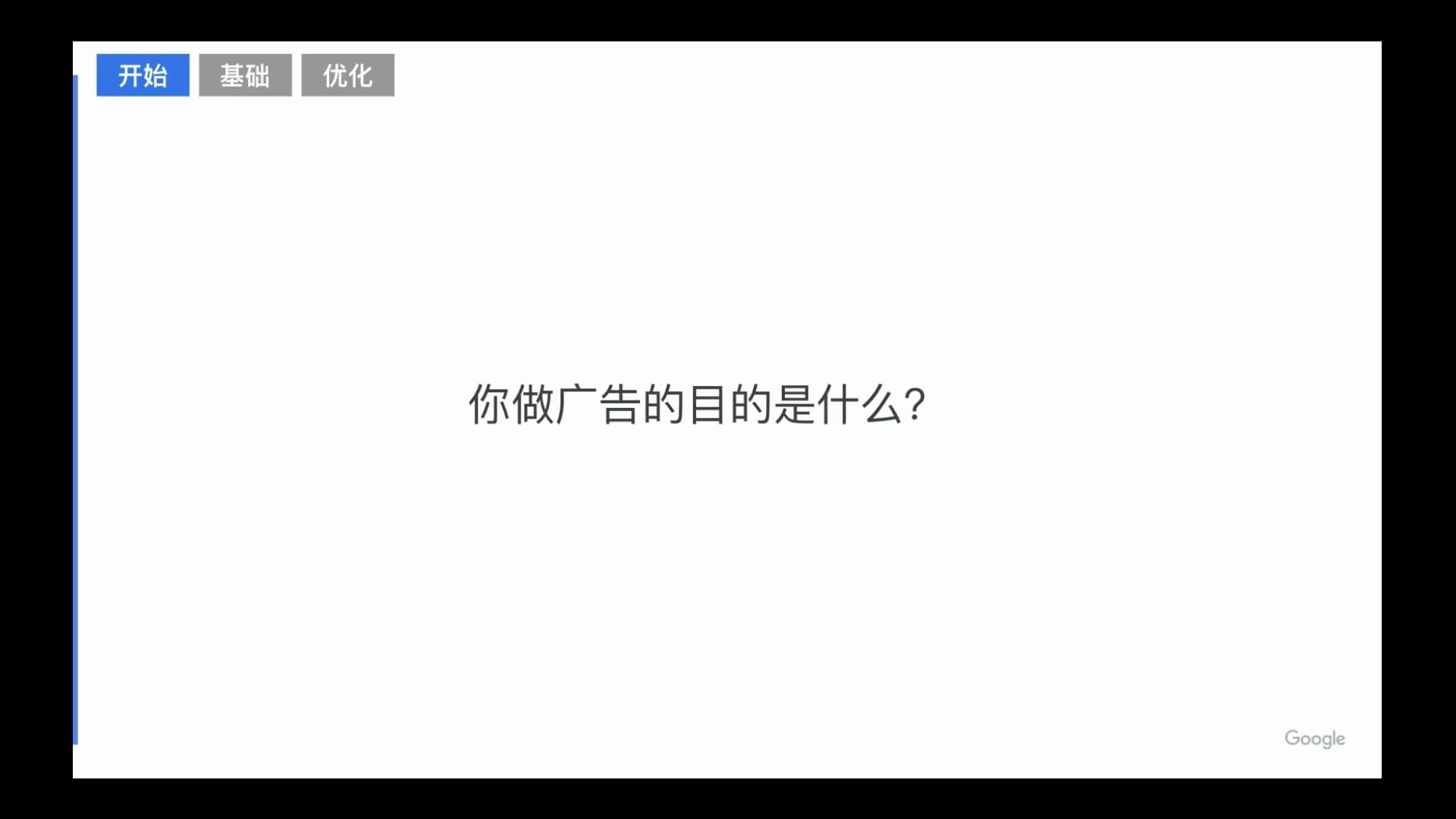 2019 05 28 谷歌出海课程 搜索与展示广告基础及优化哔哩哔哩bilibili