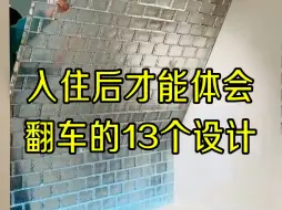 Download Video: 新房装修那些东西最没用！你有啥看法！