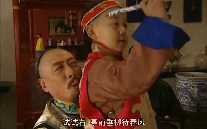 雍正王朝-小弘历和康熙的故事_哔哩哔哩_bilibili