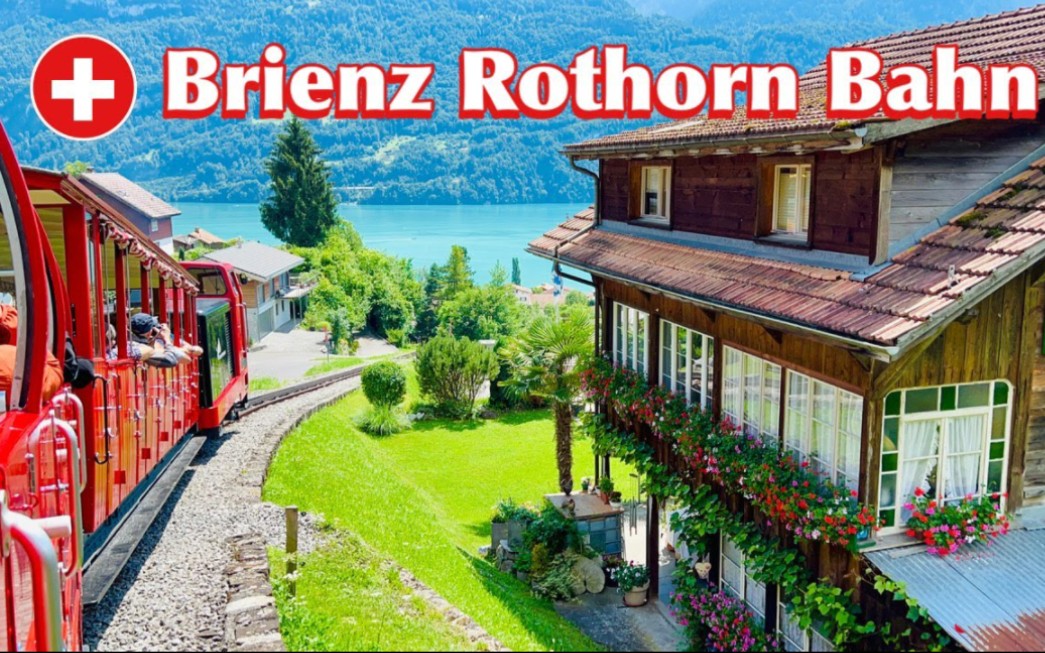 [图]世界上最美丽的风景||瑞士4K的Brienz Rothorn Bahn |瑞士蒸汽铁路！