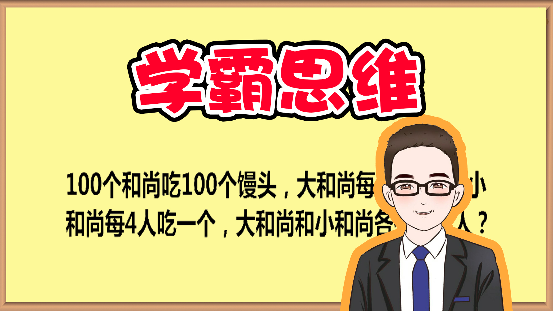 学会示意图分析,轻松搞定大小和尚吃馒头问题!哔哩哔哩bilibili