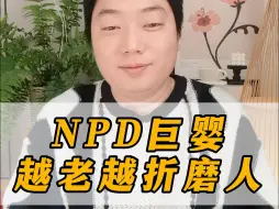 Tải video: NPD巨婴，越老越折磨人