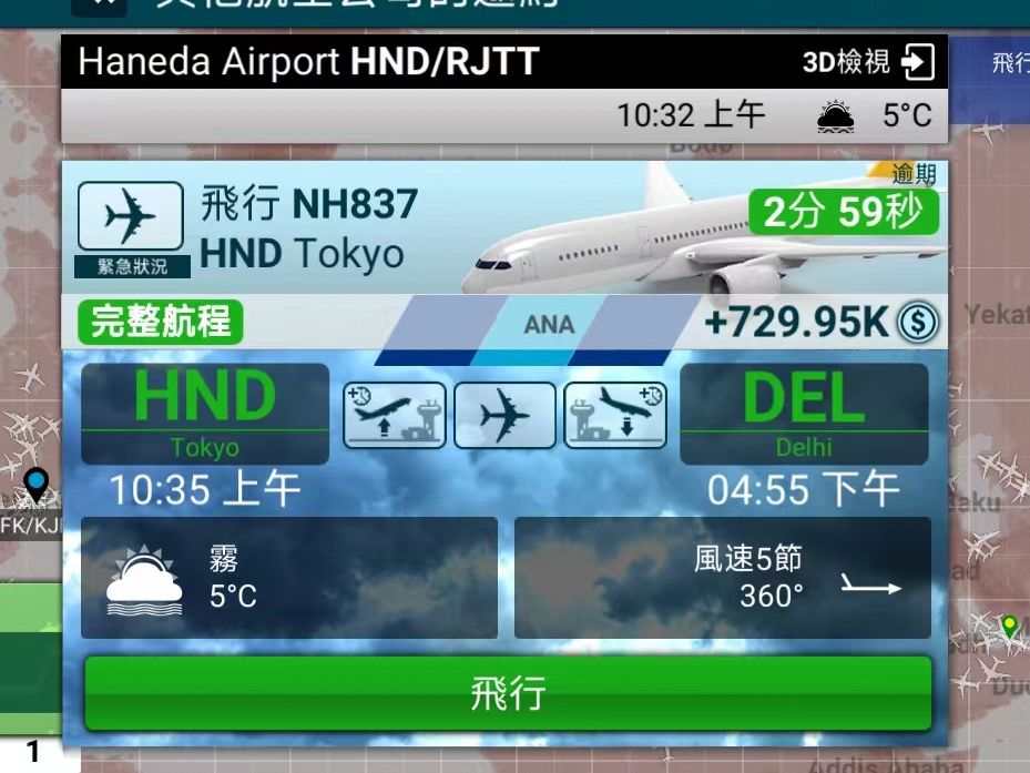 AC 波音787 全日空NH837 东京羽田新德里英迪拉ⷮŠ甘地哔哩哔哩bilibili模拟飞行